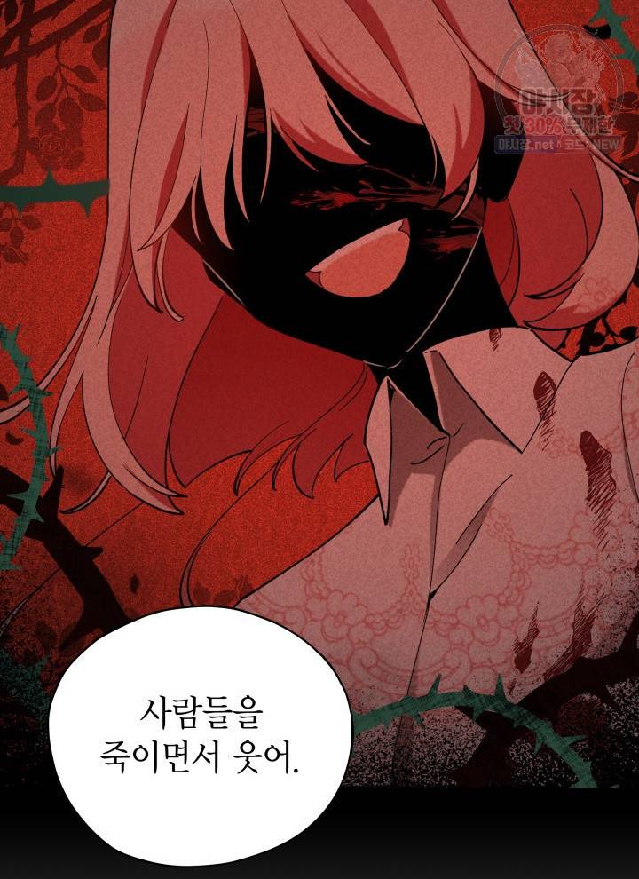접근 불가 레이디 14화 28