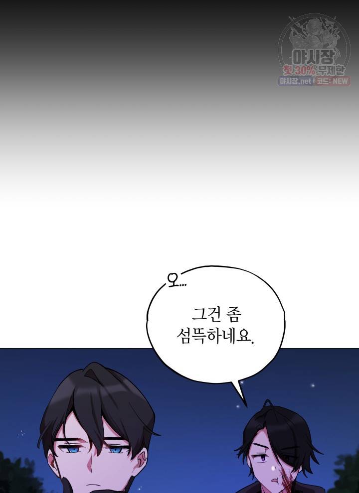 접근 불가 레이디 14화 29
