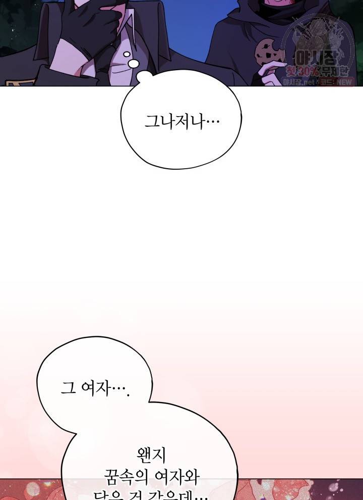 접근 불가 레이디 14화 30