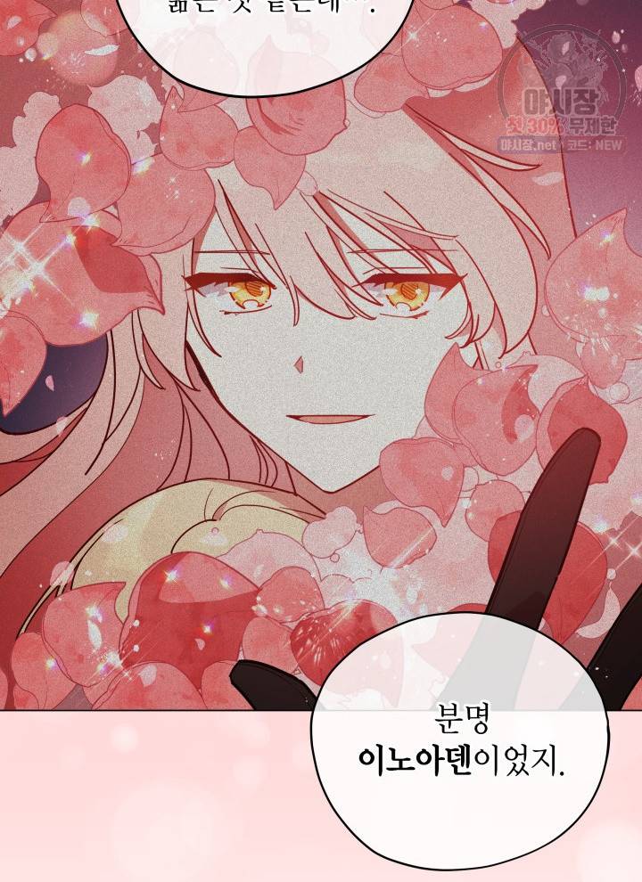접근 불가 레이디 14화 31