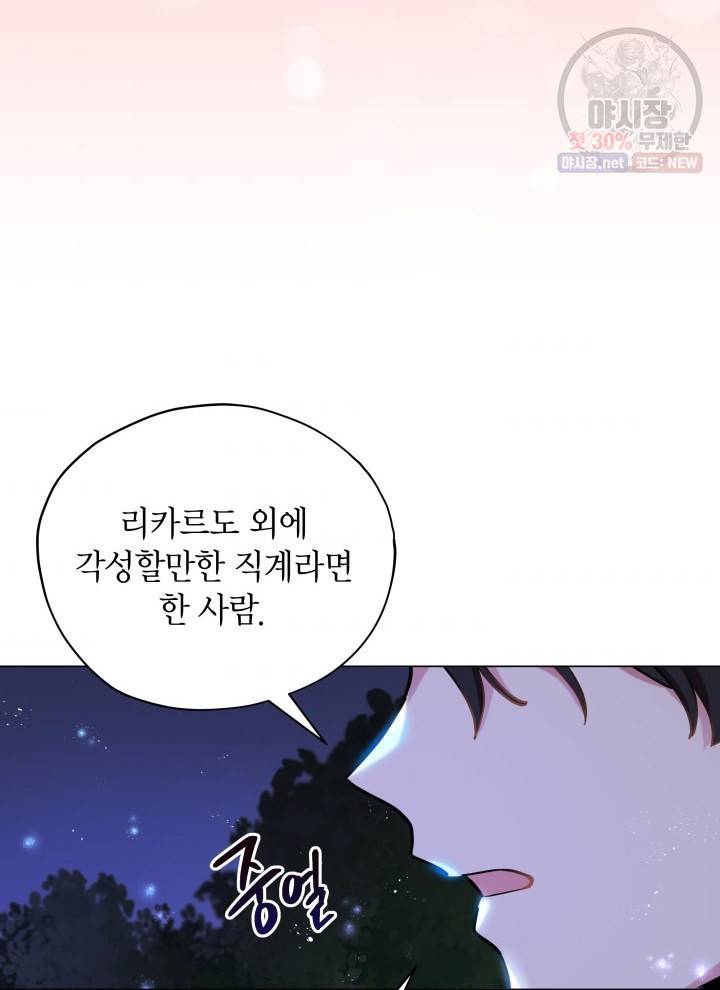 접근 불가 레이디 14화 32