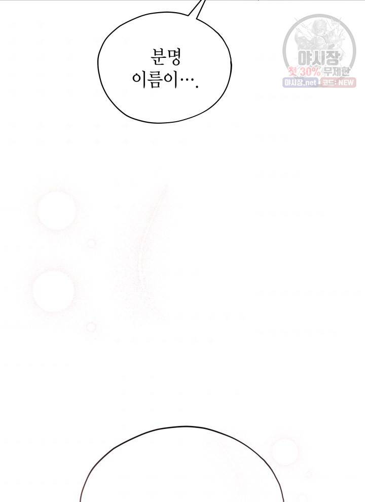 접근 불가 레이디 14화 33