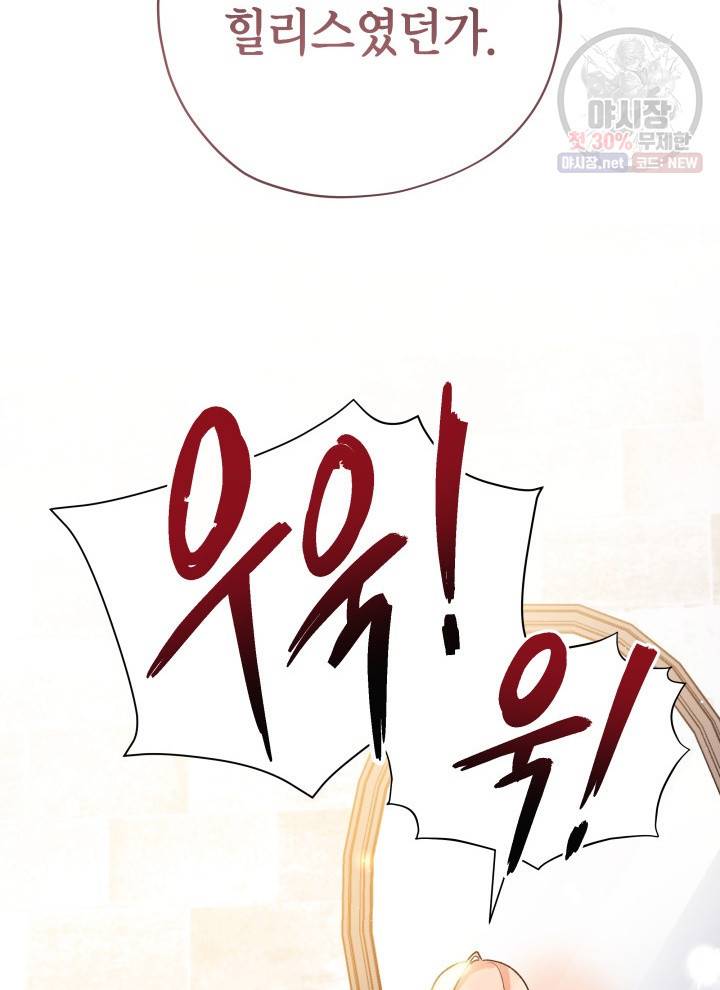 접근 불가 레이디 14화 34
