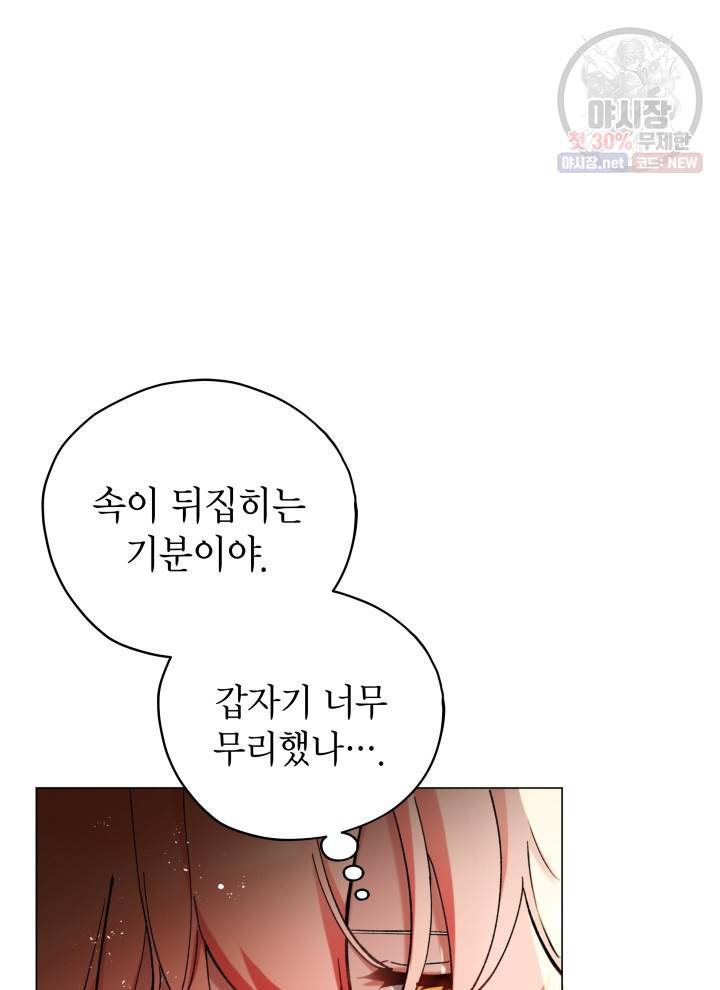 접근 불가 레이디 14화 36