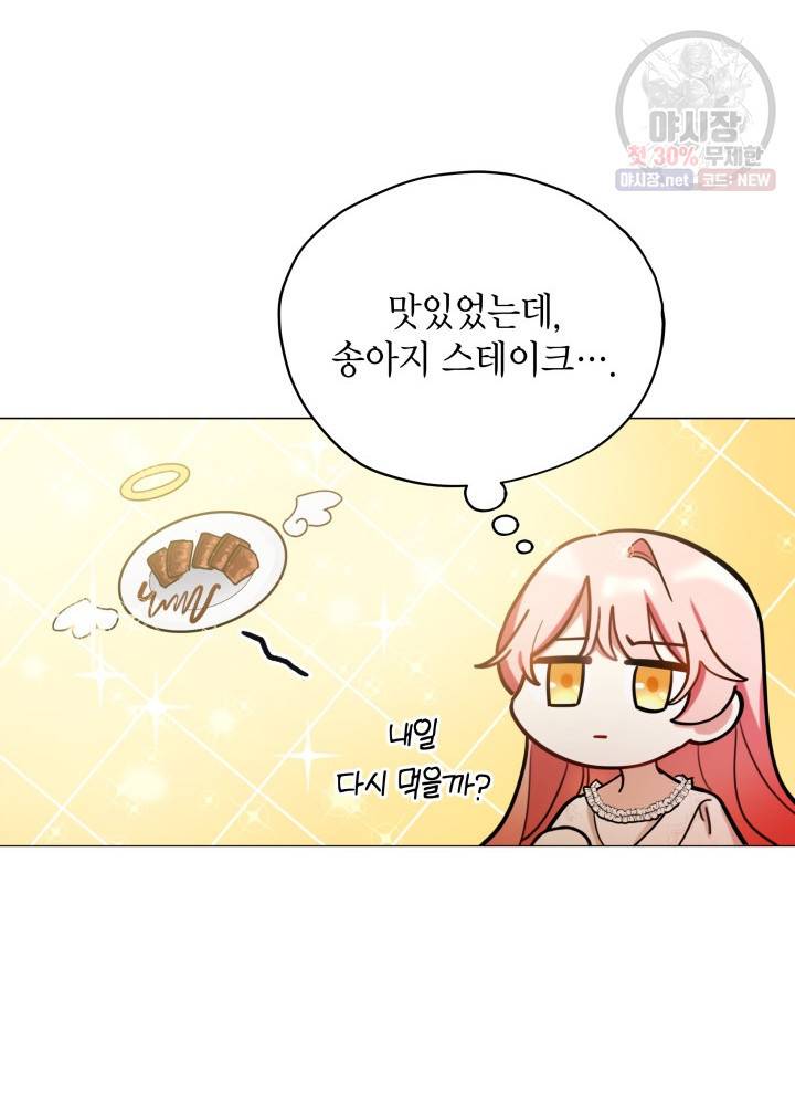 접근 불가 레이디 14화 38