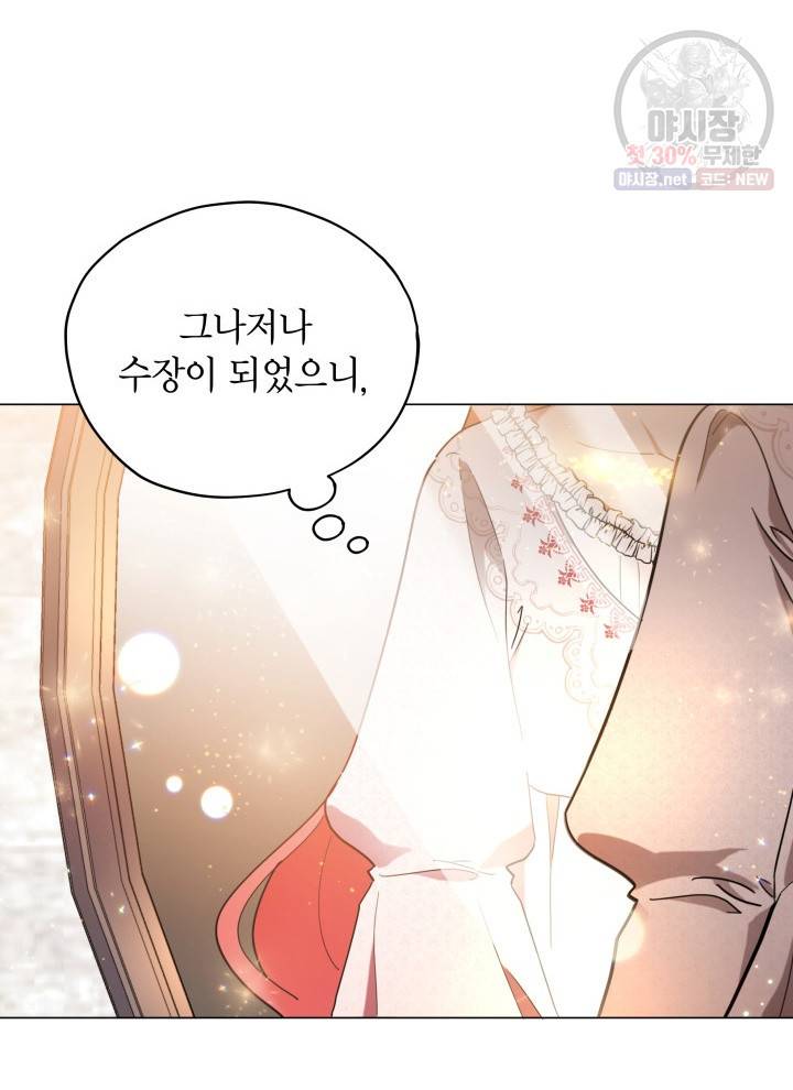접근 불가 레이디 14화 39