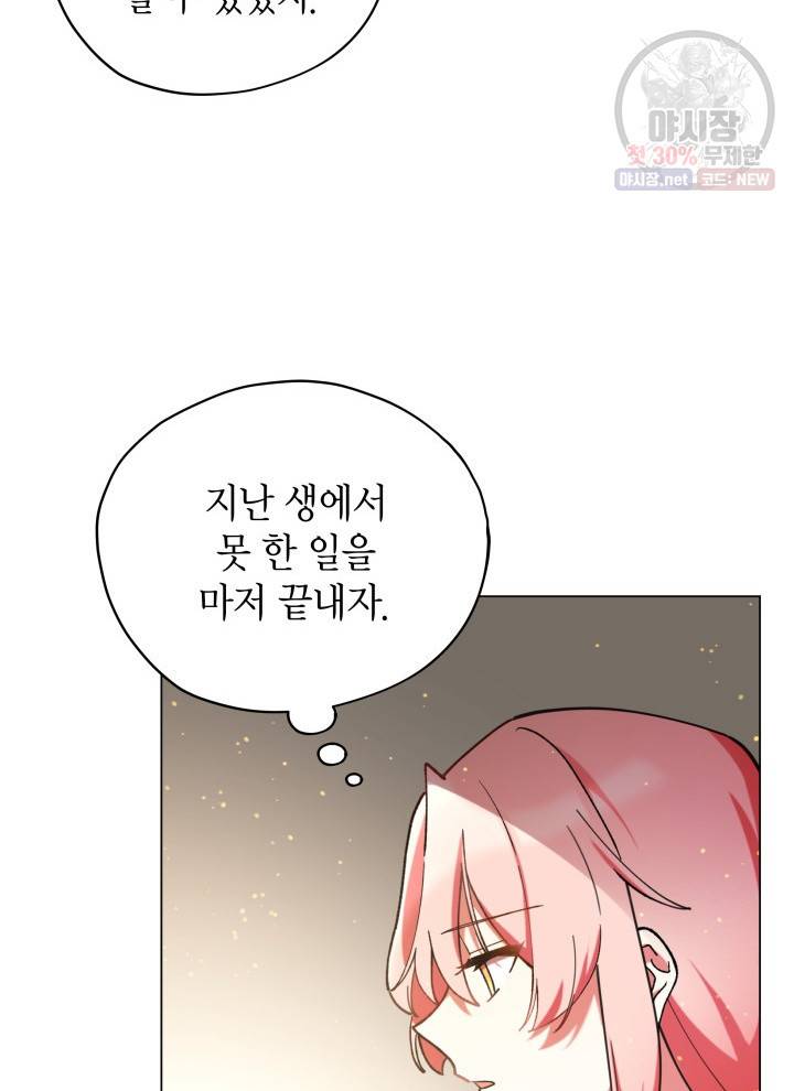 접근 불가 레이디 14화 41