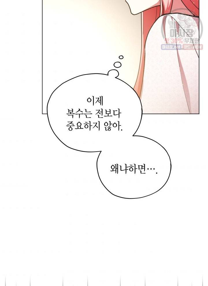접근 불가 레이디 14화 42