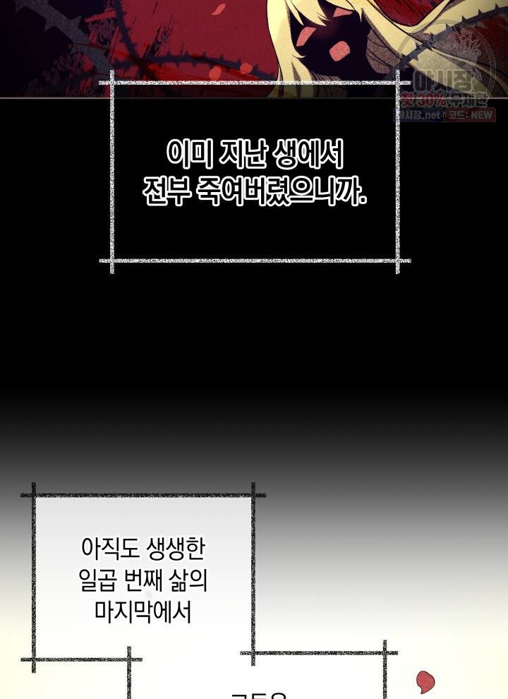 접근 불가 레이디 14화 44