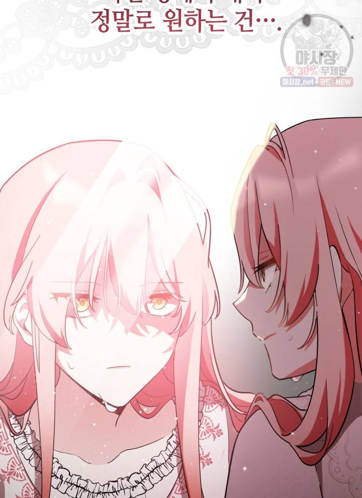 접근 불가 레이디 14화 51