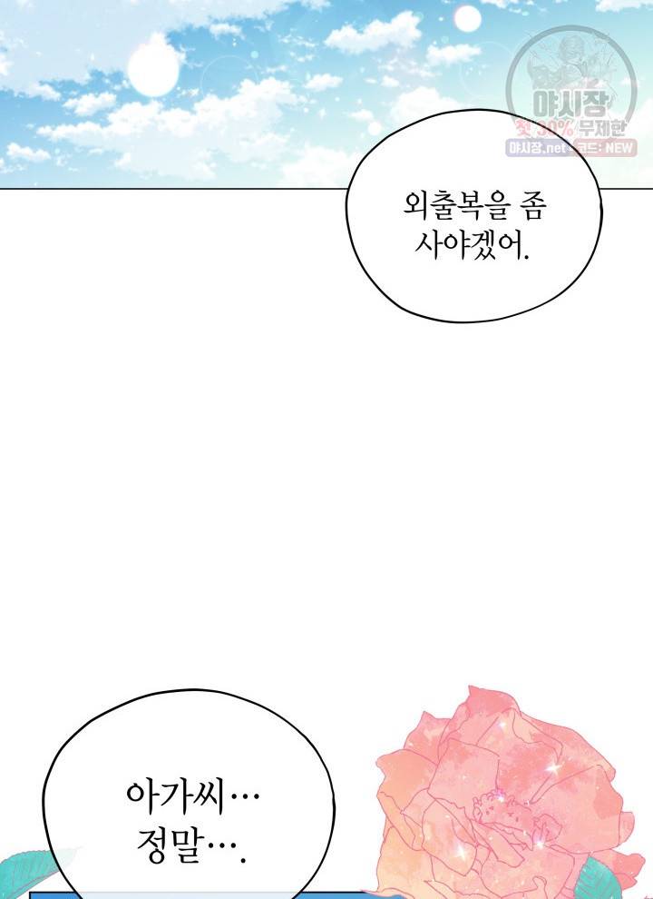 접근 불가 레이디 14화 54