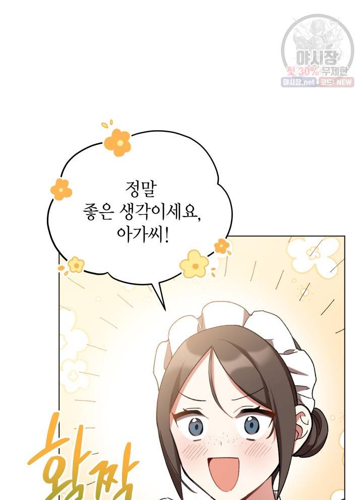 접근 불가 레이디 14화 56
