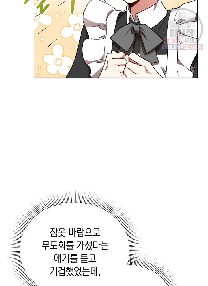 접근 불가 레이디 14화 57