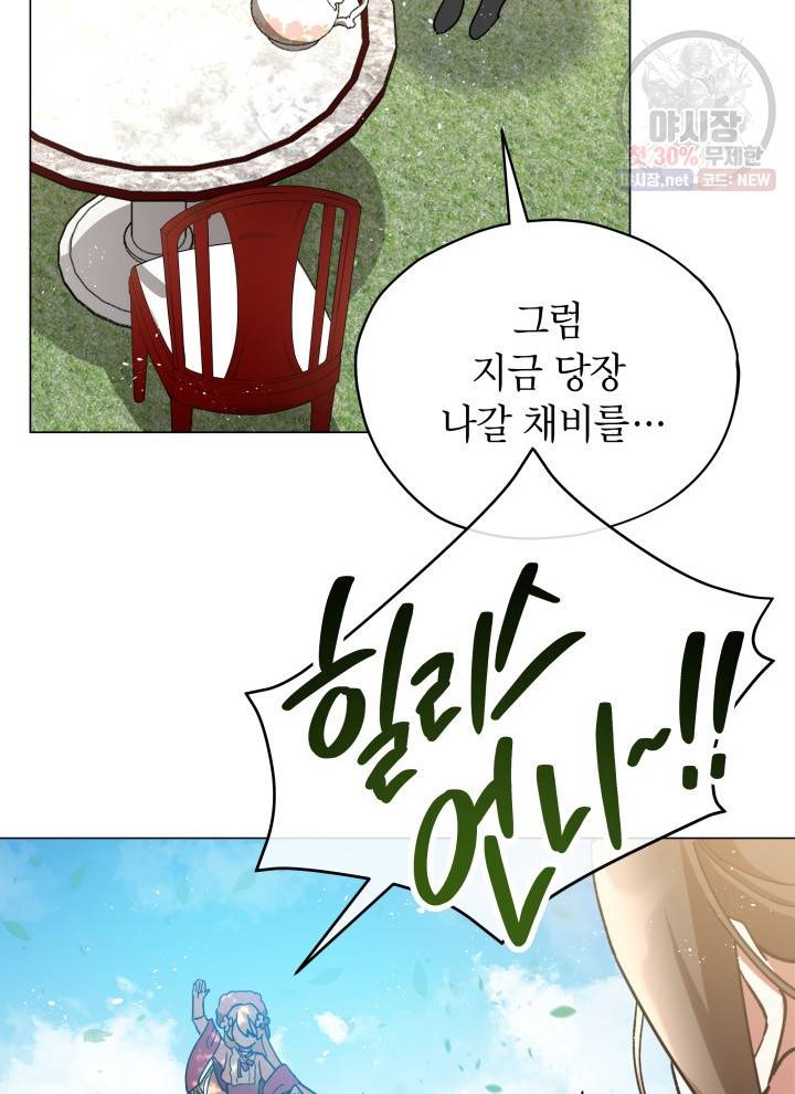 접근 불가 레이디 14화 60