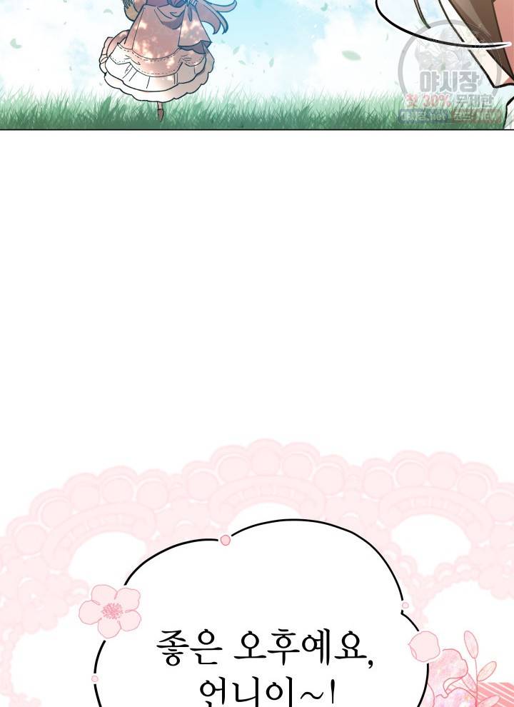 접근 불가 레이디 14화 61