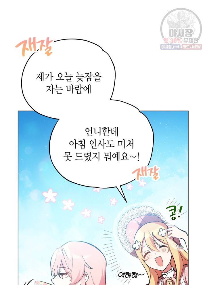 접근 불가 레이디 14화 67