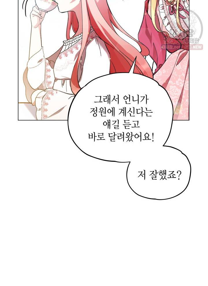 접근 불가 레이디 14화 68
