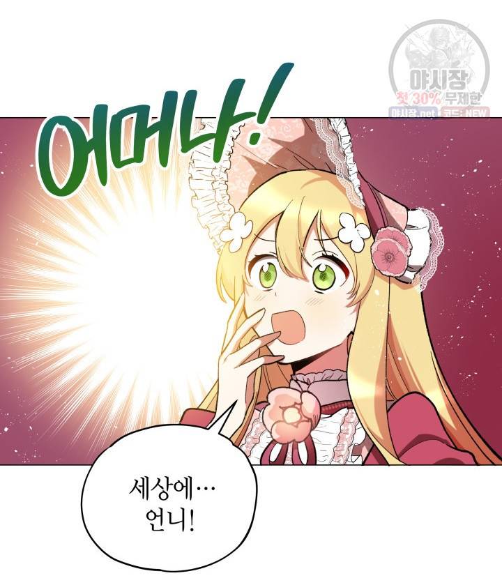 접근 불가 레이디 14화 69