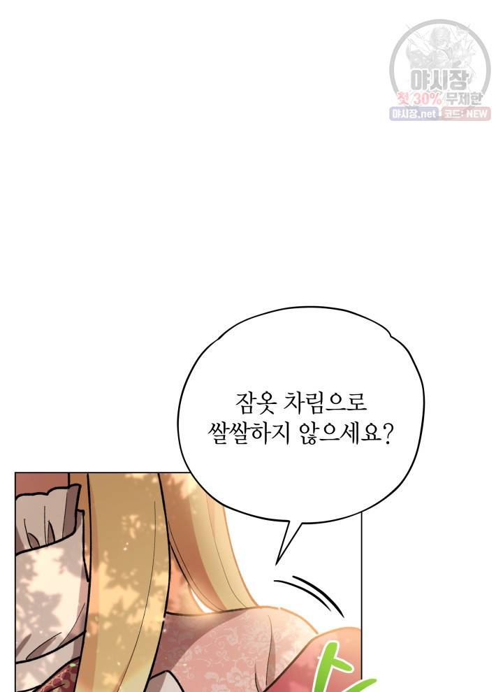 접근 불가 레이디 14화 70