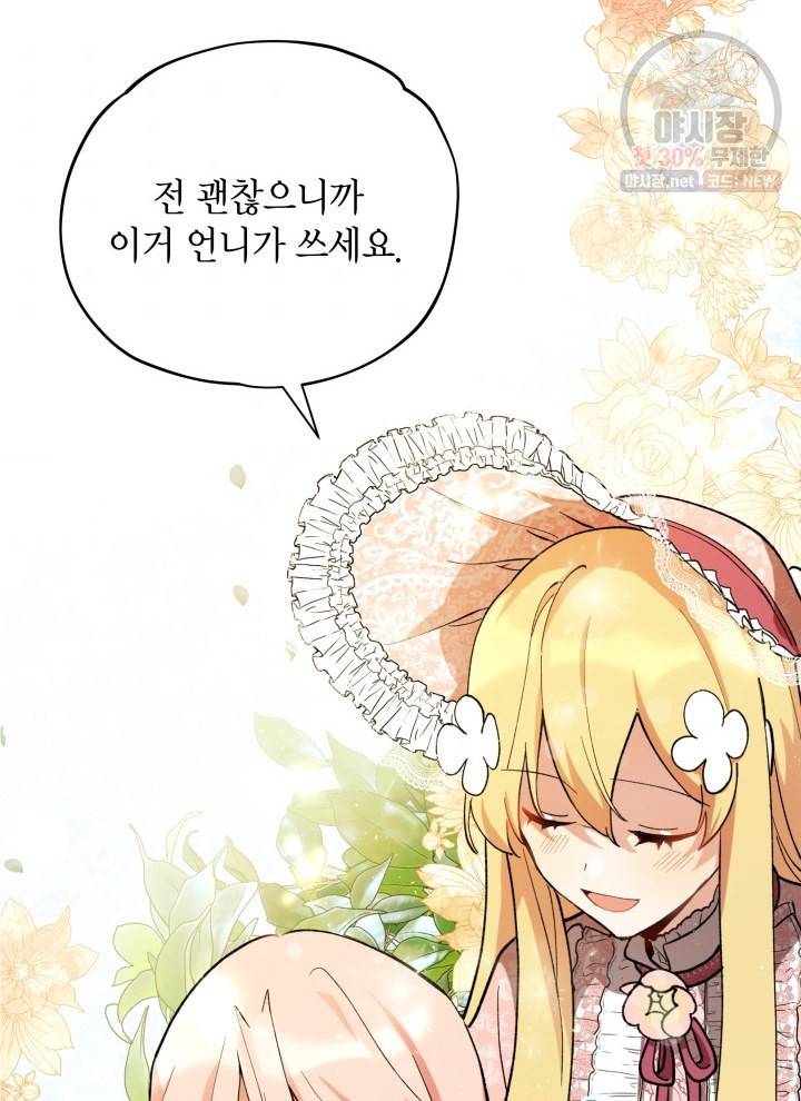 접근 불가 레이디 14화 72