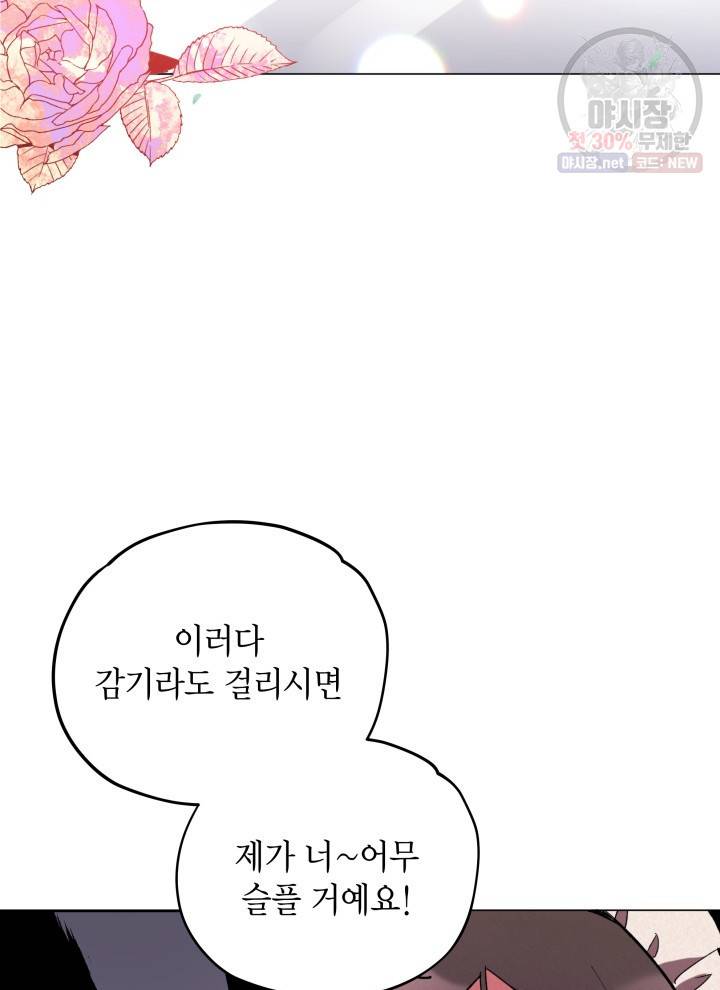접근 불가 레이디 14화 74