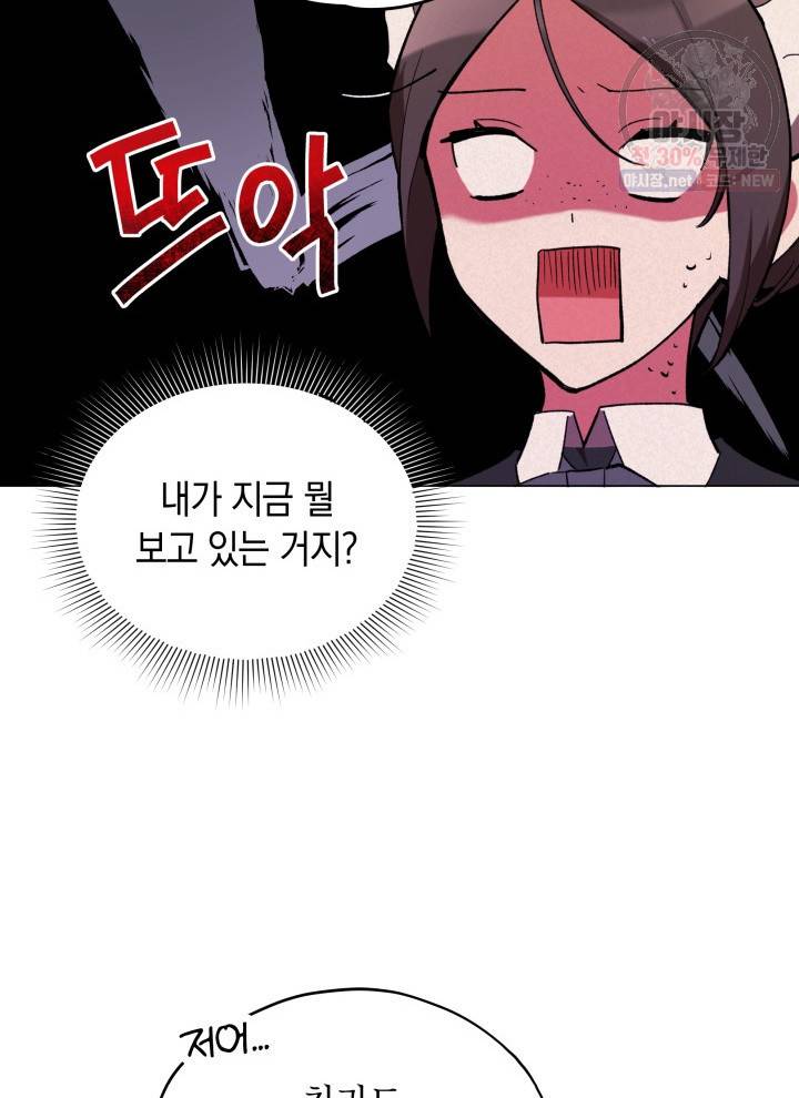 접근 불가 레이디 14화 75