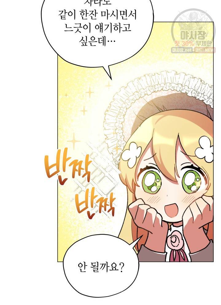 접근 불가 레이디 14화 76