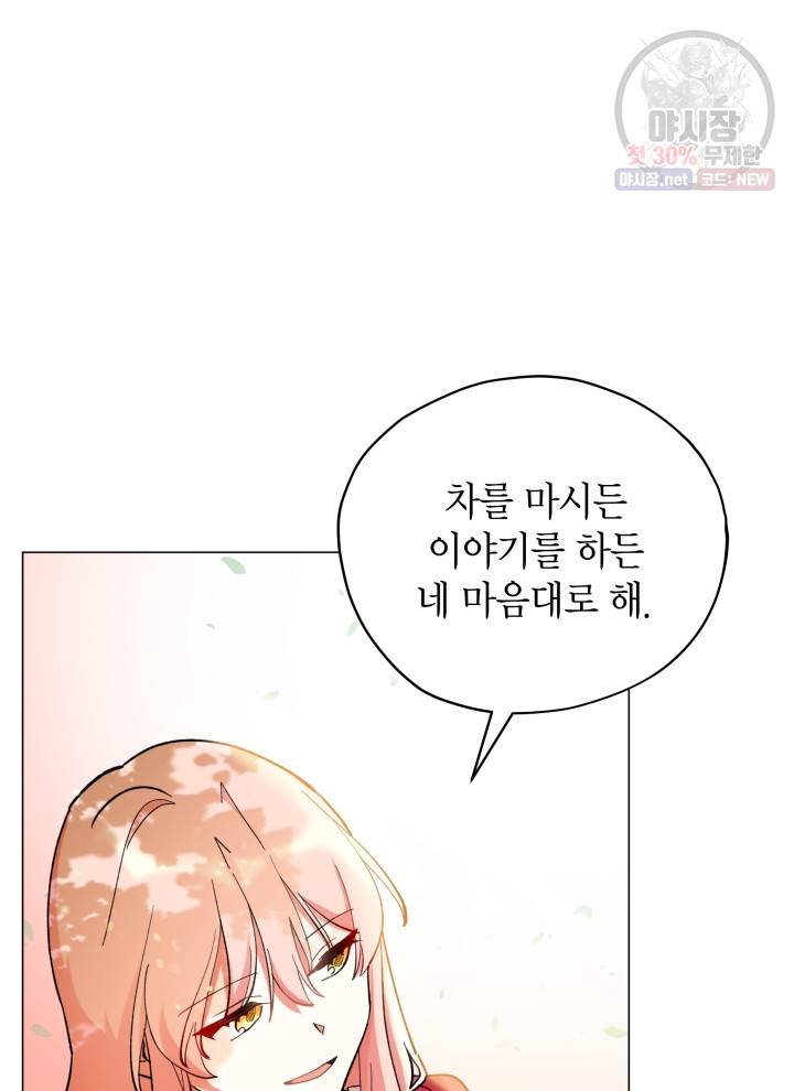 접근 불가 레이디 14화 78