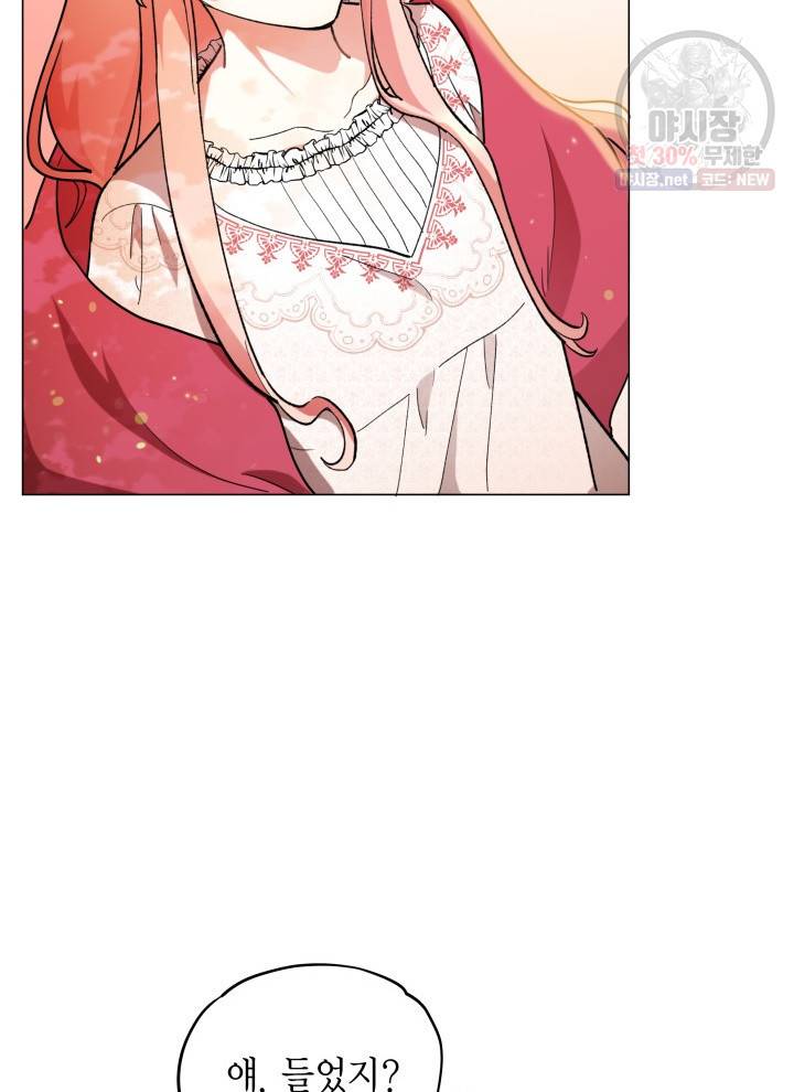 접근 불가 레이디 14화 79