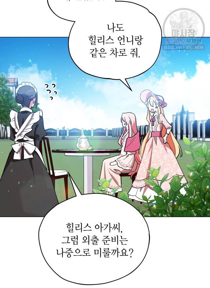 접근 불가 레이디 14화 80