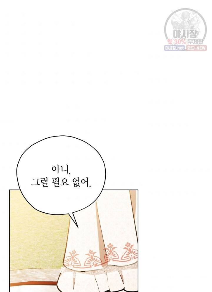접근 불가 레이디 14화 81