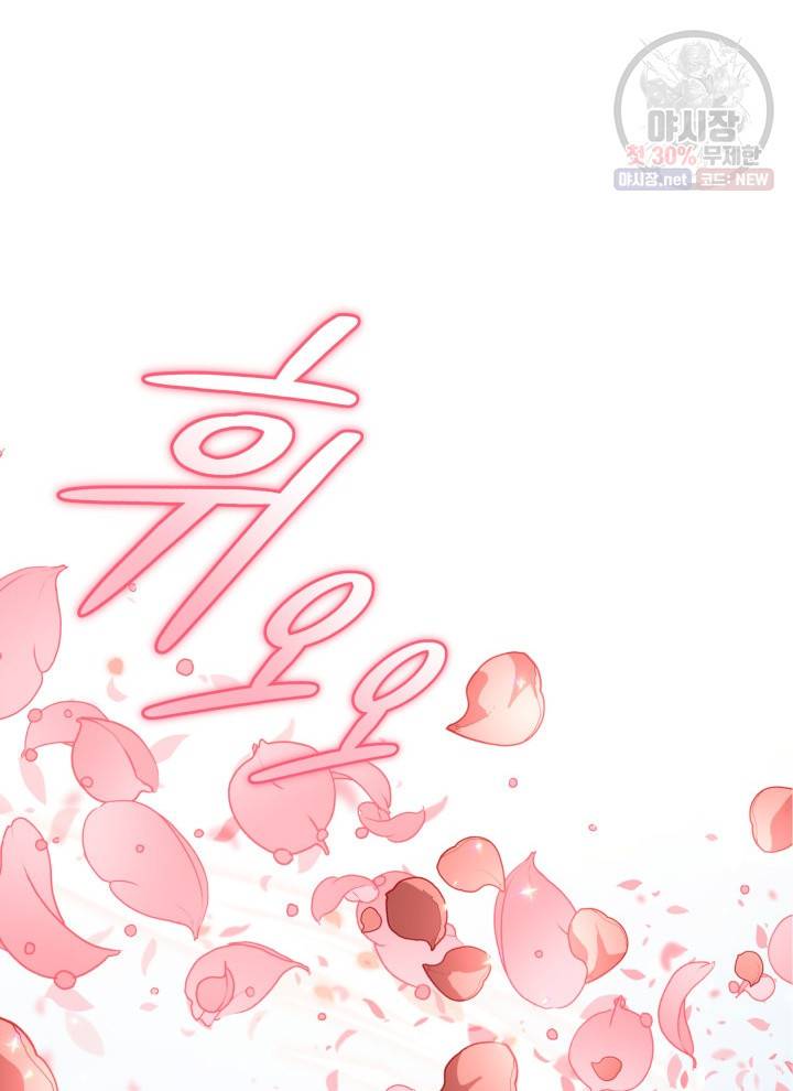 접근 불가 레이디 14화 84