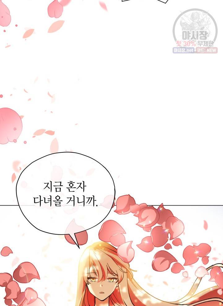 접근 불가 레이디 14화 86