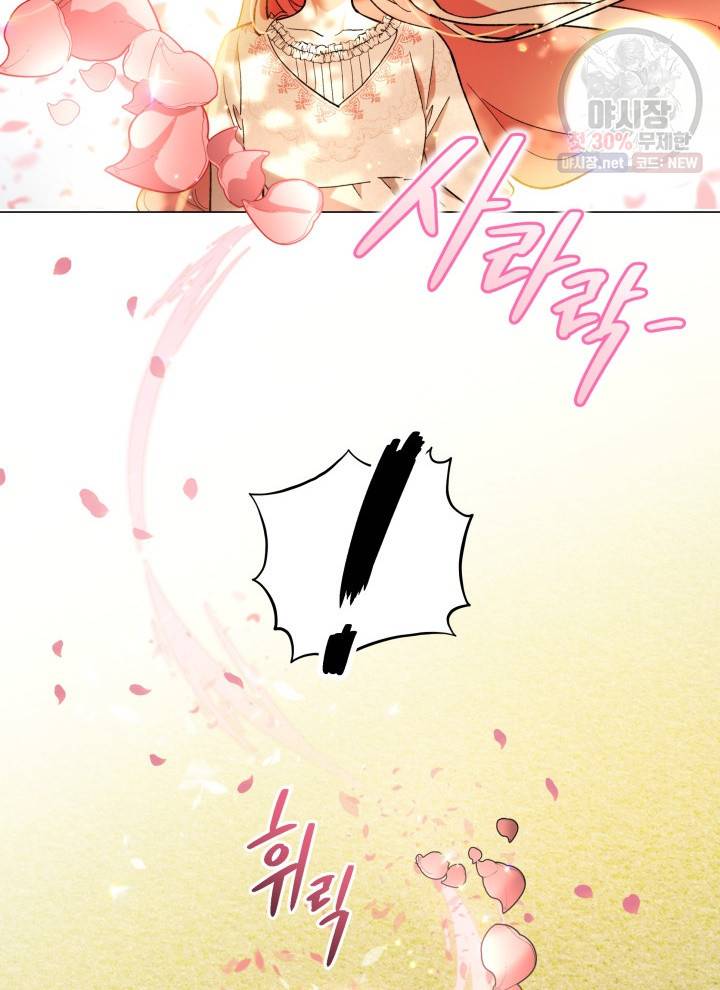 접근 불가 레이디 14화 87