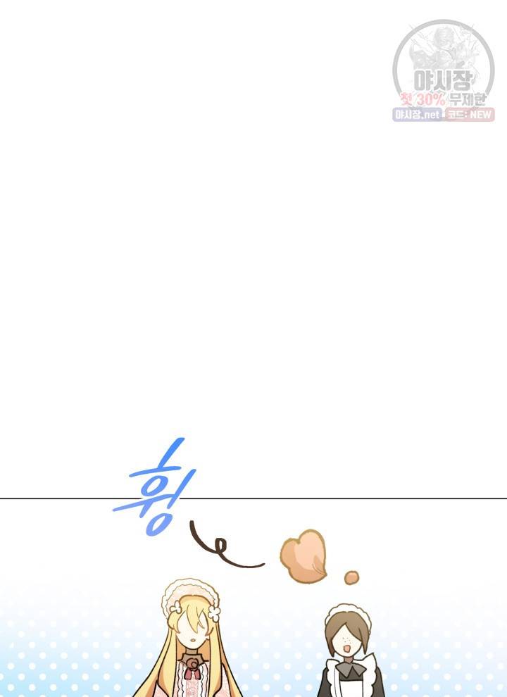 접근 불가 레이디 14화 89
