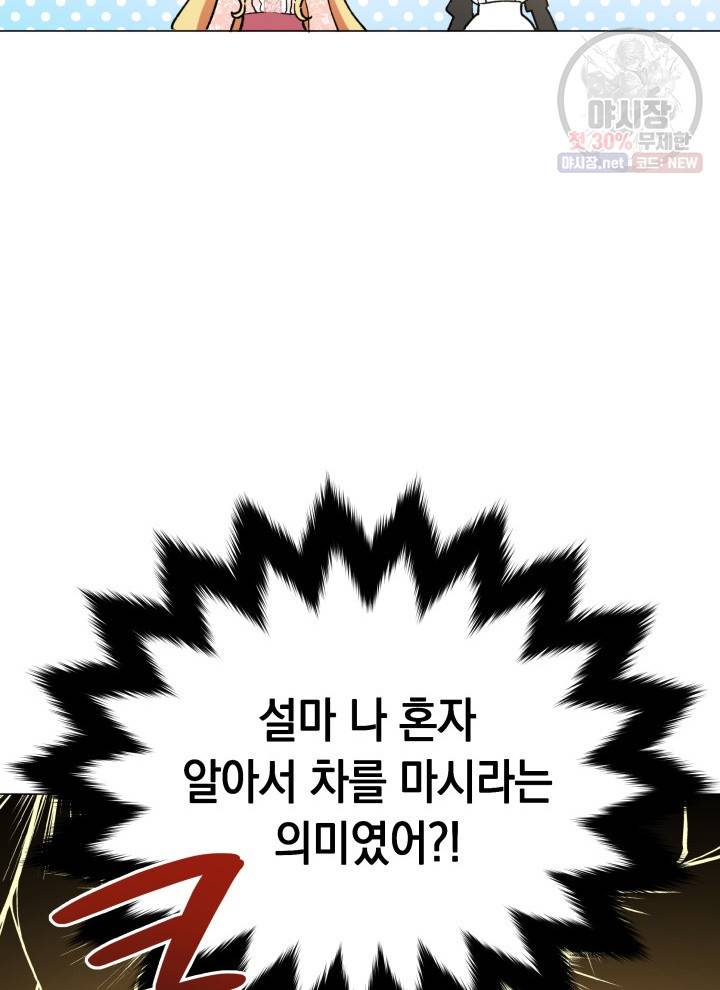 접근 불가 레이디 14화 90