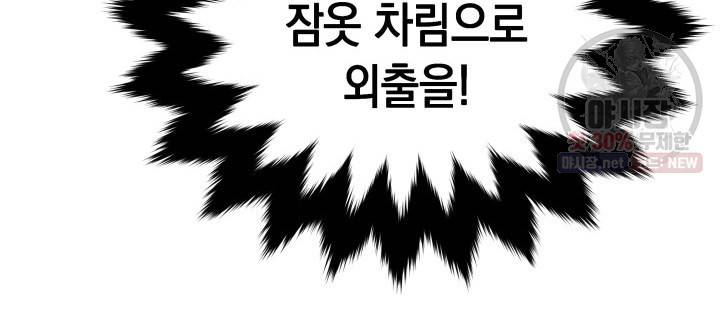 접근 불가 레이디 14화 92
