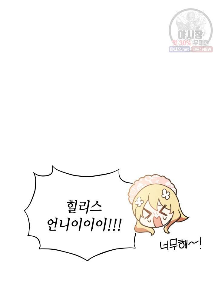 접근 불가 레이디 14화 93