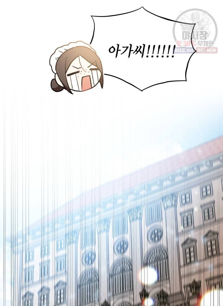 접근 불가 레이디 14화 94