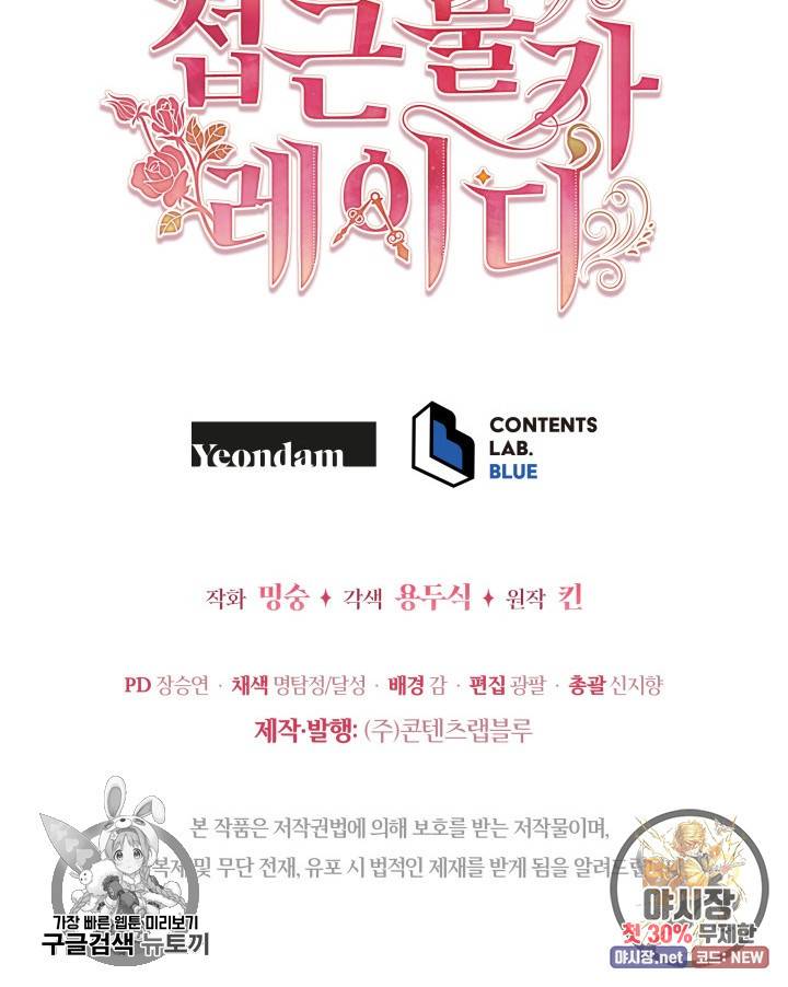 접근 불가 레이디 14화 96