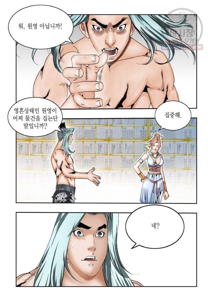 염라 8화 3