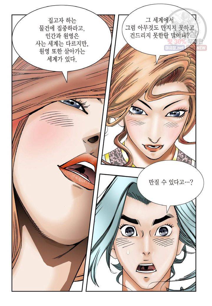 염라 8화 4