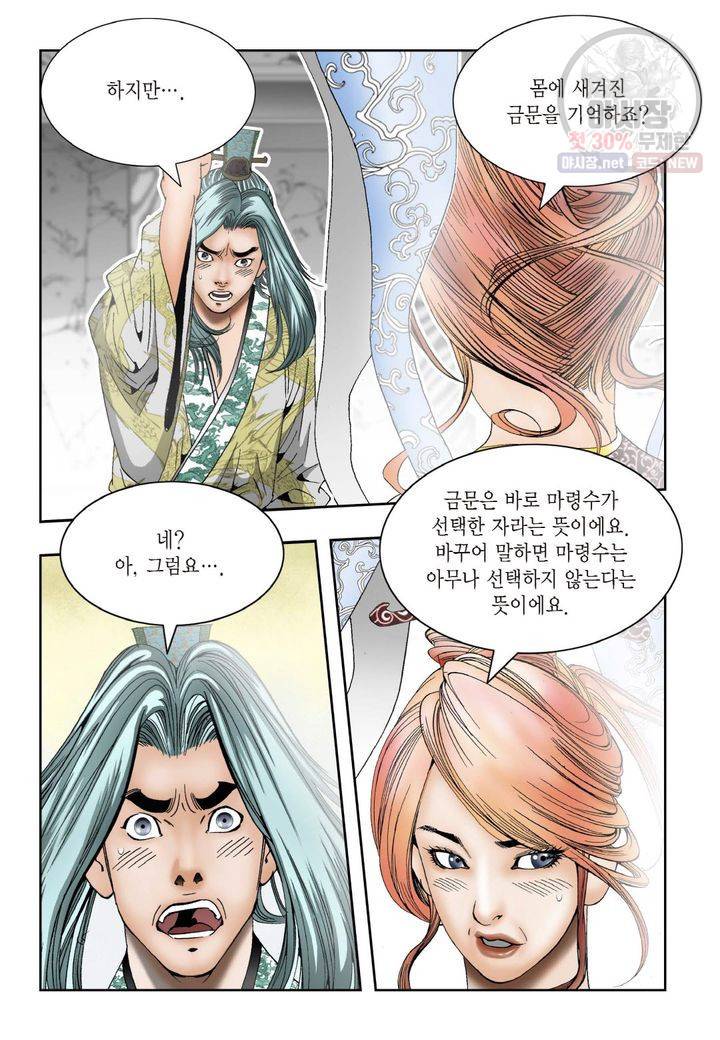 염라 18화 4
