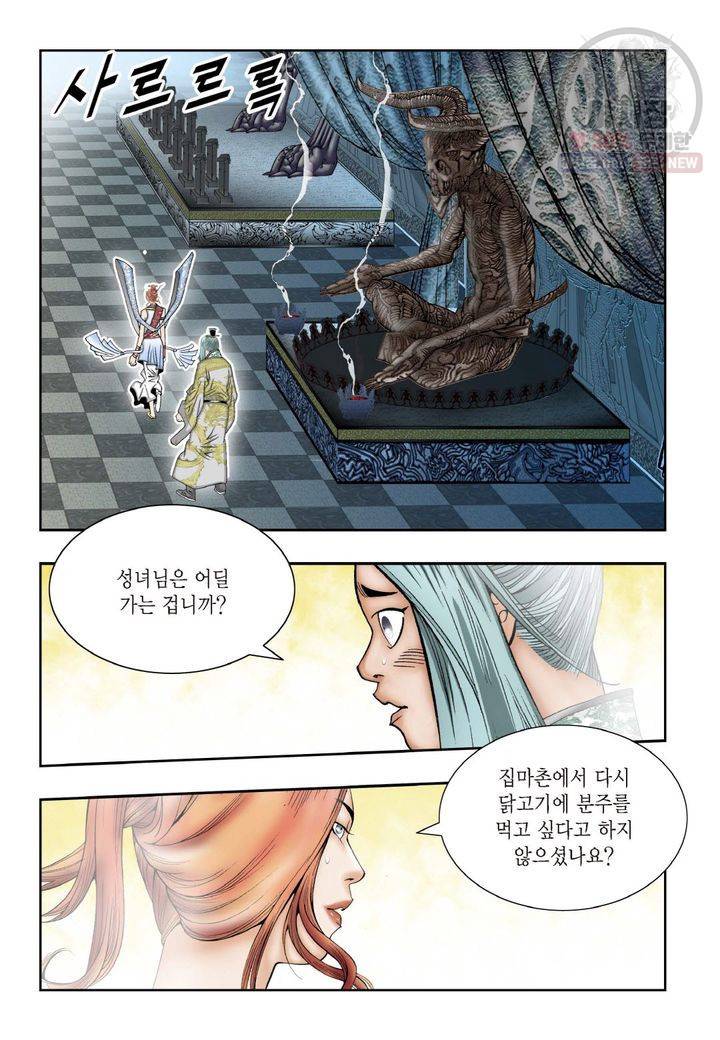 염라 18화 6