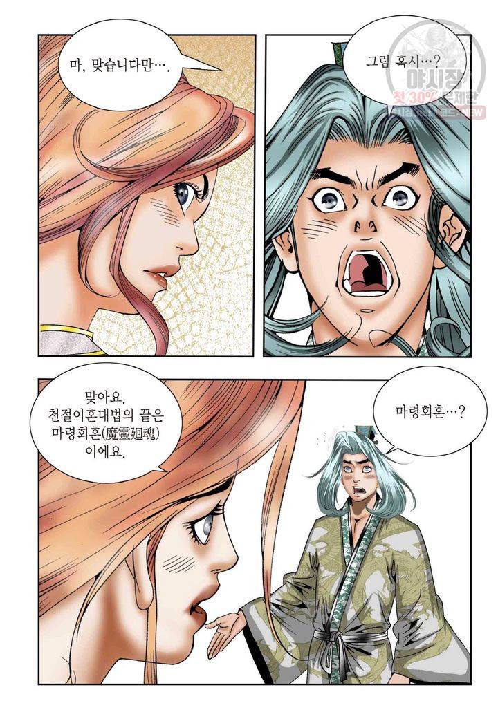 염라 18화 7