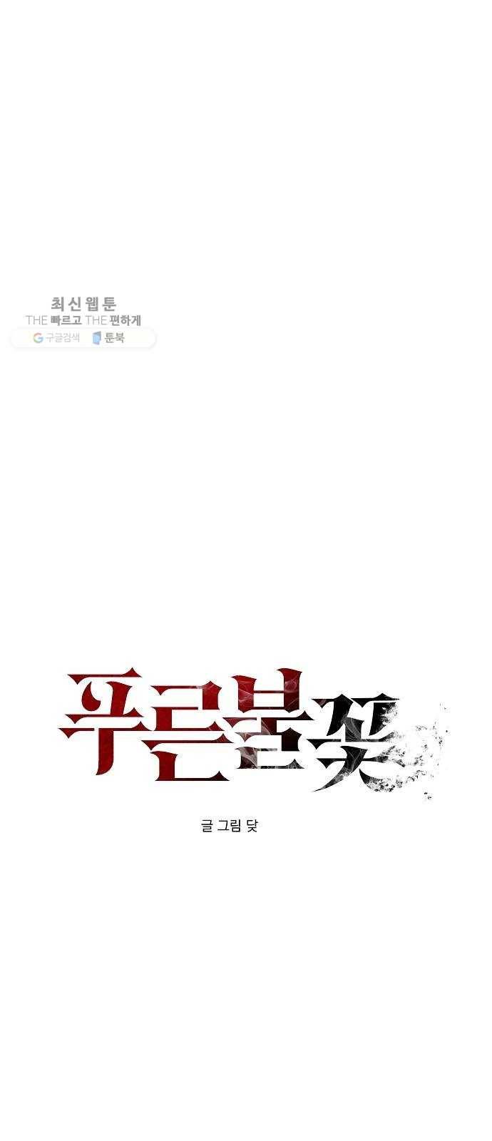 푸른불꽃 1화 8