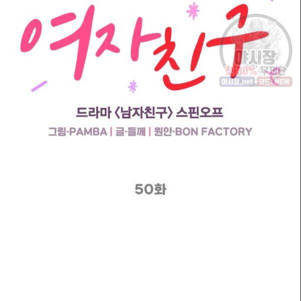 여자친구:드라마<남자친구>스핀오프 50화 마침 18
