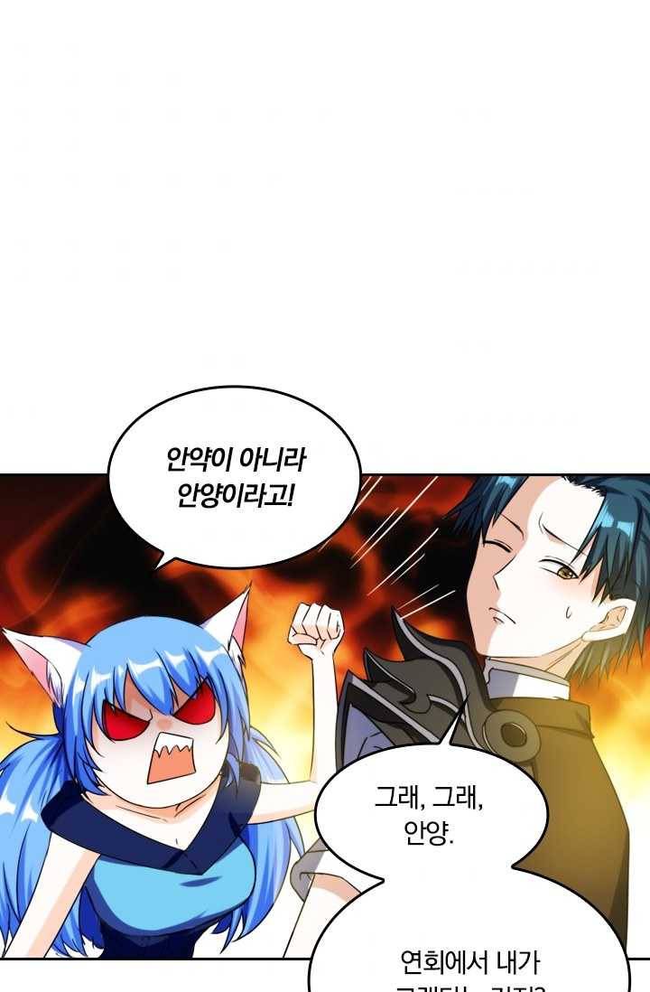 만계신주 43화 2