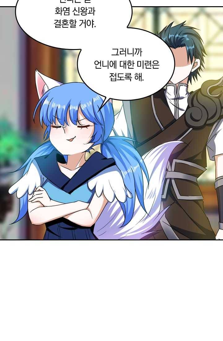 만계신주 43화 13
