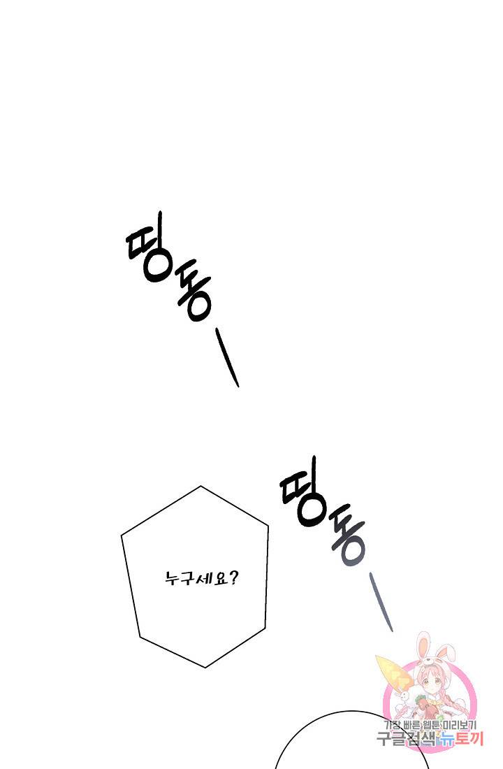 사랑 선고 21화 2